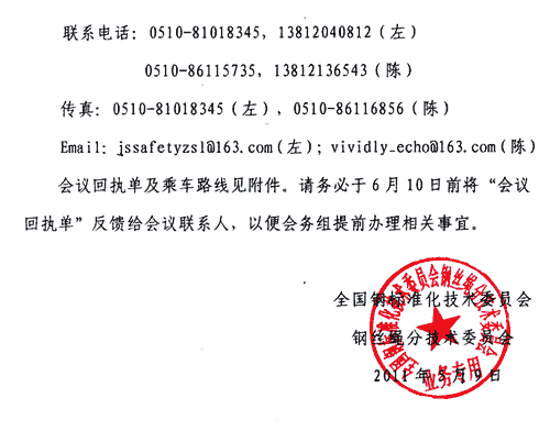 《压实钢丝绳》行业标准讨论会通知