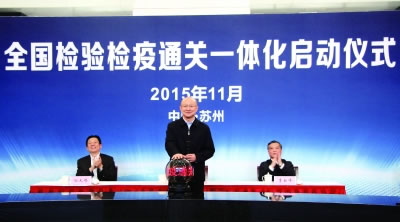 我国检验检疫通关一体化正式启动