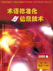 《术语标准化与信息技术》杂志