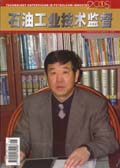 《石油工业技术监督》杂志
