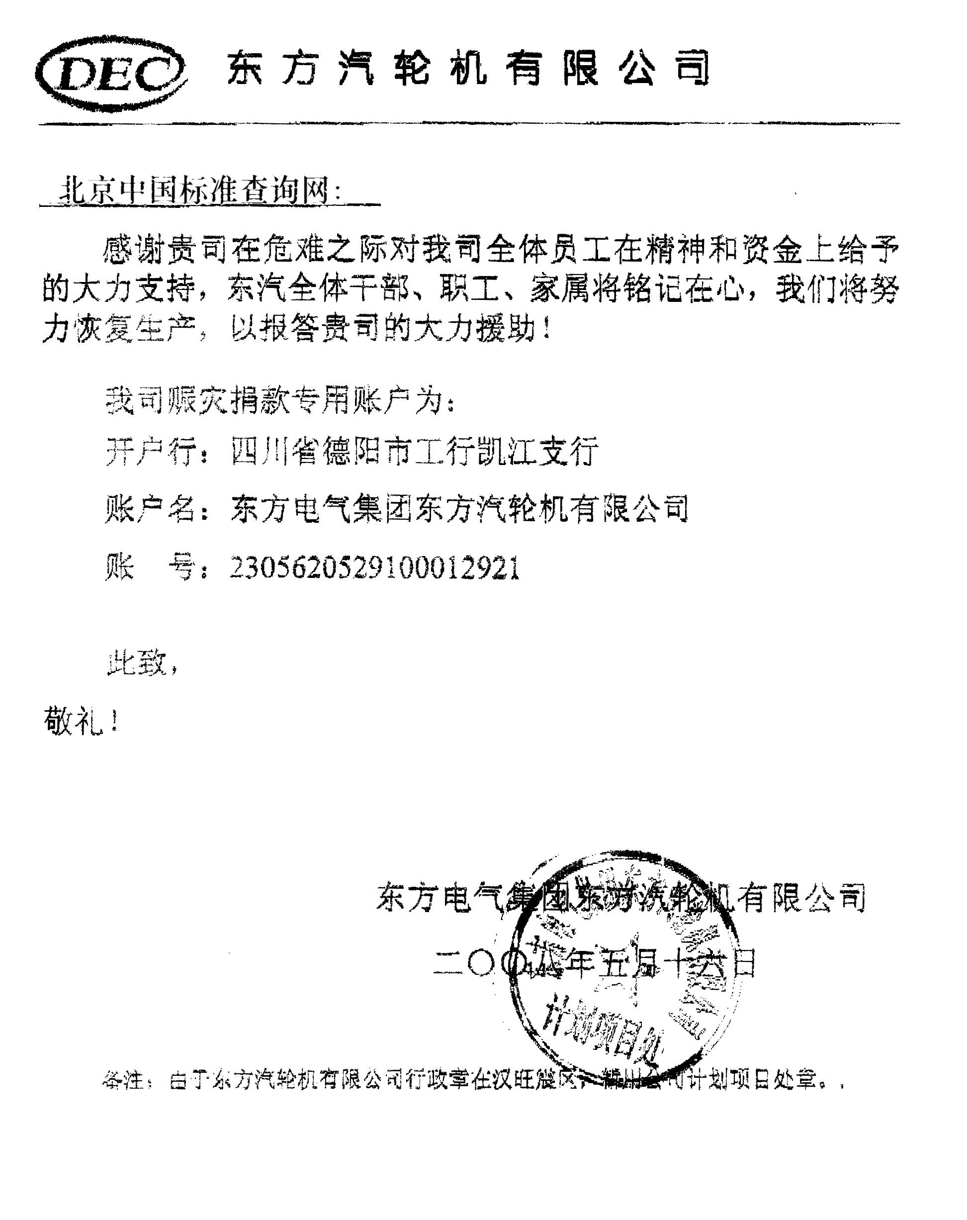 “中标世纪”发起支援受灾企业标准化人员