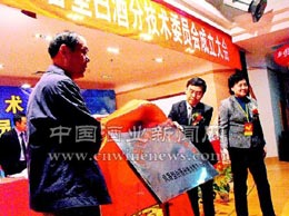 全国白酒标委会凤香型白酒分委会成立