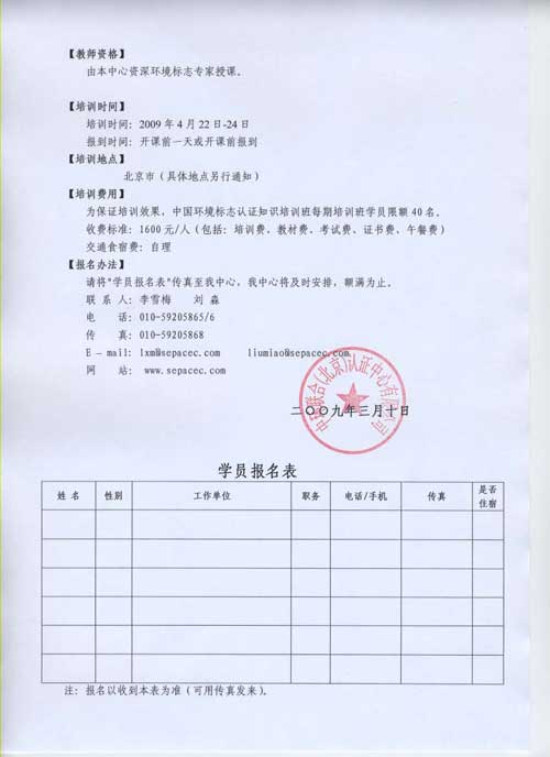 关于举办“中国环境标志认证知识培训班”的通知