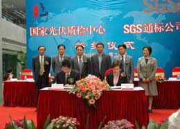 国家光伏质检中心与SGS公司签署合作协议