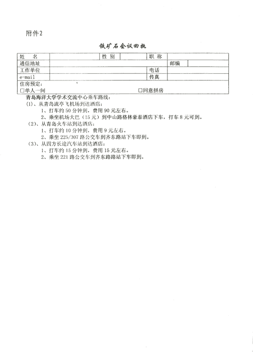举办冶金行业标准化知识培训班及《金属材料夏比摆锤冲击试验方法》等国家标准宣贯会的通知