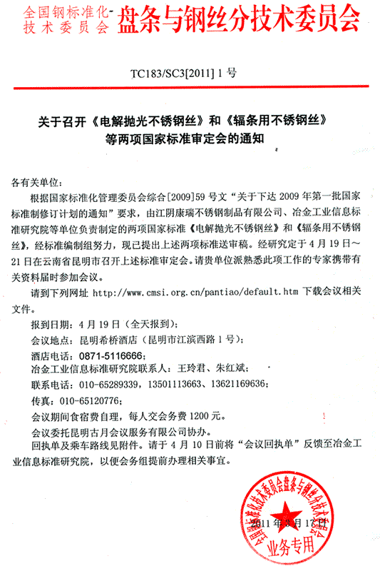 电解抛光不锈钢丝等标准审定会通知