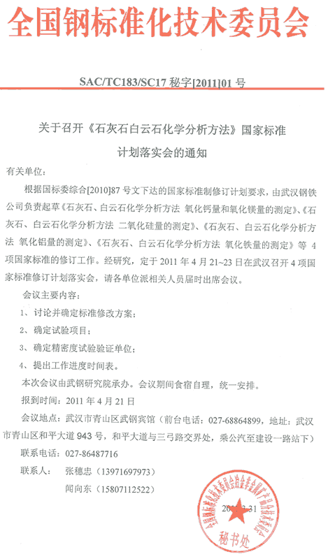 石灰石成分分析标准计划落实会通知