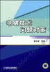 电镀技术问题对策