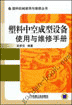 塑料中空成型设备使用与维修手册