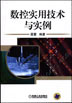 数控实用技术与实例