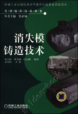 消失模铸造技术