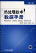 热处理技术数据手册