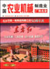 中国农业机械制造厂商名录