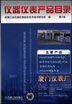 仪器仪表产品目录（第３册）（第3版）
