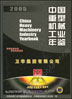 中国重型机械工业年鉴2005