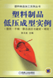 塑料制品低压成型实例