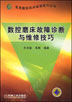 数控磨床故障诊断与维修技巧