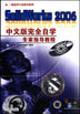 SolidWorks2006中文版完全自学专家指导教程