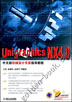 Unigraphics NX4.0中文版机械设计专家指导教程 含1CD