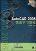AutoCAD 2006 快速学习教程