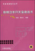 高频功率开关变换技术