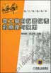 电工常用仪器仪表的原理与使用