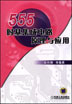 555时基集成电路原理与应用