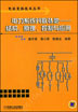 电力系统并联补偿：结构、原理、控制与应用