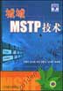 城域MSTP技术