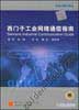 西门子工业网络通信指南(下册)(含1CD）