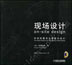 现场设计——中关村图书大厦室内设计