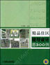精品住区规划设计图300例