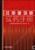 注册建筑师实务手册