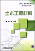 土木工程材料