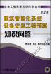 建筑智能化系统设备安装工程预算知识问答 第2版