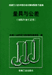 量具与公差（初级冷加工适用）