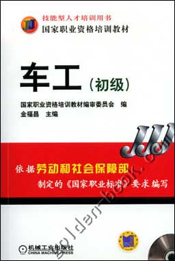 车工（初级）