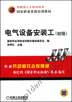 电气设备安装工(初级)