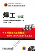 焊工(初级)(含1VCD)