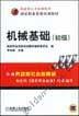 机械基础(初级)