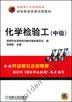 化学检验工（中级）