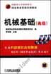 机械基础(高级)