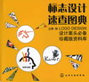 标志设计速查图典