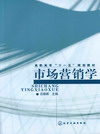 市场营销学