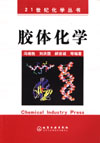 胶体化学