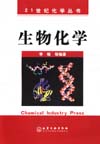 生物化学