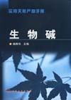 生物碱