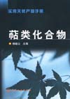 萜类化合物