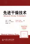 先进干燥技术
