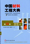 信息功能材料工程（中）（第12卷）
